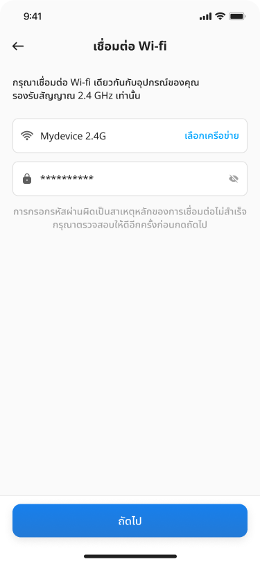 Add device by Wifi